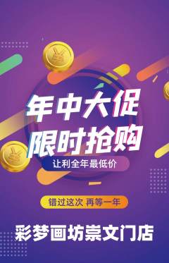 少儿美术抢购多单品抢购年中大促活动配图海报