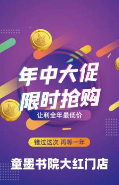 少儿书法抢购套组抢购年中大促活动配图海报