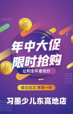 少儿书法抢购自选套组抢购年中大促活动配图海报