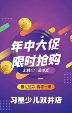 少儿书法抢购单品抢购年中大促活动配图海报