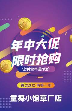 少儿舞蹈抢购满血版年中大促活动配图海报