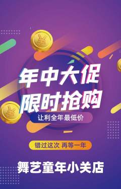 少儿舞蹈抢购套组抢购年中大促活动配图海报