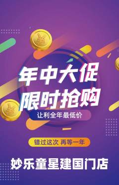 少儿乐器抢购单品抢购年中大促活动配图海报