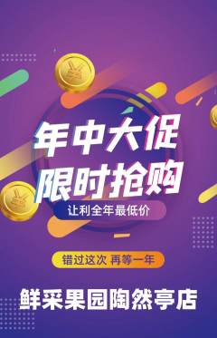 生鲜水果抢购自选套组抢购年中大促活动配图海报