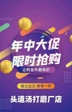 头道汤抢购多单品抢购年中大促活动配图海报
