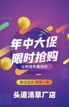 头道汤抢购套组抢购年中大促活动配图海报