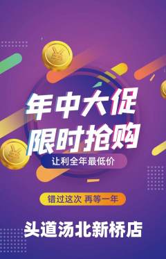头道汤抢购自选套组抢购年中大促活动配图海报