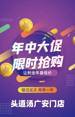 头道汤抢购单品抢购年中大促活动配图海报