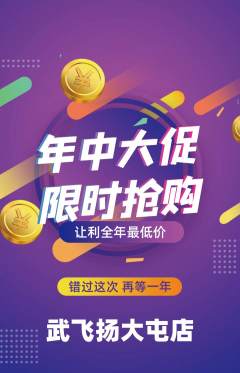 跆拳道抢购满血版年中大促活动配图海报