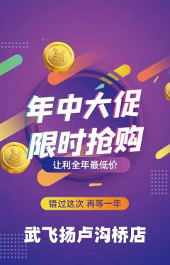跆拳道抢购自选套组抢购年中大促活动配图海报