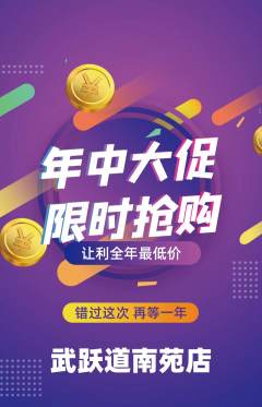 跆拳道抢购单品抢购年中大促活动配图海报