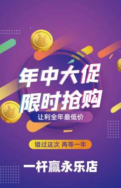 台球馆抢购满血版年中大促活动配图海报
