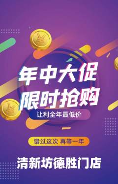 洗衣洗鞋抢购单品抢购年中大促活动配图海报