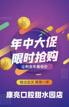 牙科口腔抢购自选套组抢购年中大促活动配图海报