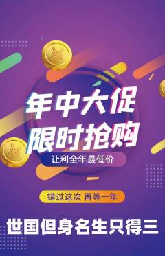 羽毛球馆抢购多单品抢购年中大促活动配图海报