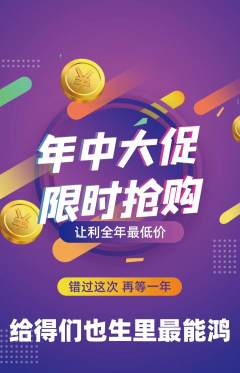 羽毛球馆抢购单品抢购年中大促活动配图海报