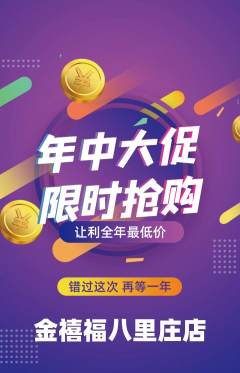 珠宝黄金抢购套组抢购年中大促活动配图海报