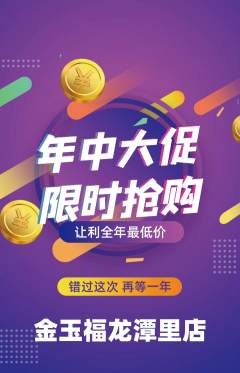 珠宝黄金抢购单品抢购年中大促活动配图海报