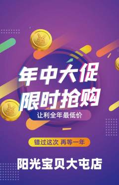 早教抢购满血版年中大促活动配图海报