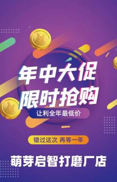 早教抢购自选套组抢购年中大促活动配图海报