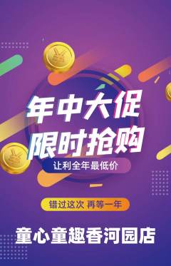 早教抢购单品抢购年中大促活动配图海报