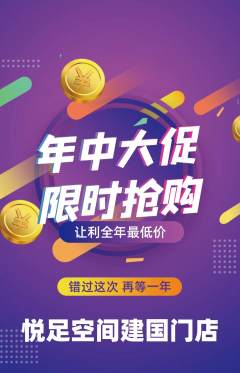 足浴抢购满血版年中大促活动配图海报