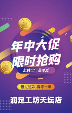 足浴抢购自选套组抢购年中大促活动配图海报