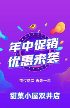 蛋糕甜点抢购单品抢购年中大促活动配图海报