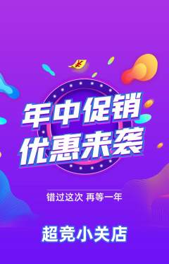电竞电玩抢购套组抢购年中大促活动配图海报