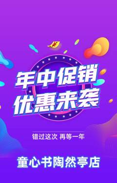 绘本馆抢购满血版年中大促活动配图海报