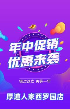 家常菜抢购套组抢购年中大促活动配图海报