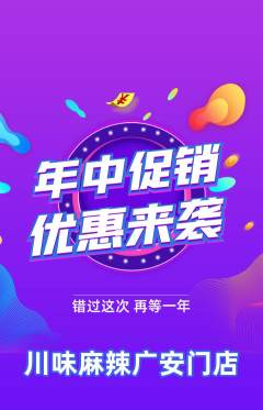 麻辣烫抢购单品抢购年中大促活动配图海报