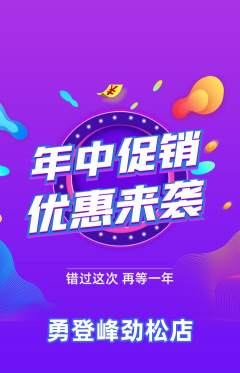 攀岩抢购单品抢购年中大促活动配图海报