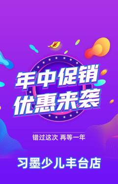 少儿书法抢购套组抢购年中大促活动配图海报