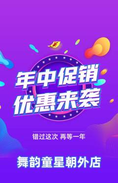 少儿舞蹈抢购套组抢购年中大促活动配图海报
