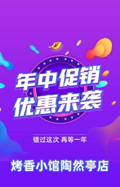 烧烤抢购单品抢购年中大促活动配图海报