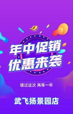跆拳道抢购多单品抢购年中大促活动配图海报