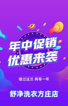 洗衣洗鞋抢购套组抢购年中大促活动配图海报