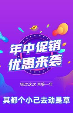 羽毛球馆抢购多单品抢购年中大促活动配图海报