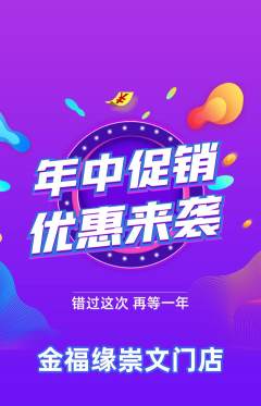 珠宝黄金抢购套组抢购年中大促活动配图海报