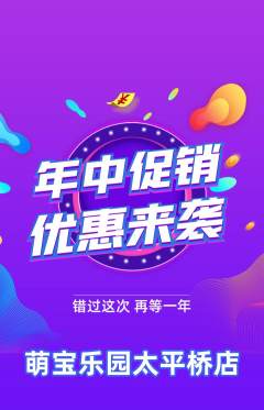 早教抢购满血版年中大促活动配图海报