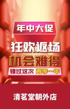 茶馆抢购套组抢购年中大促活动配图海报