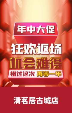 茶馆抢购单品抢购年中大促活动配图海报