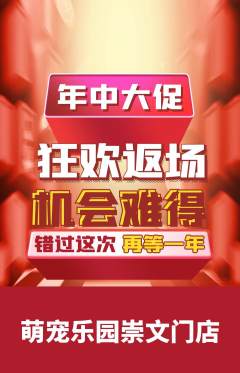 宠物店抢购多单品抢购年中大促活动配图海报