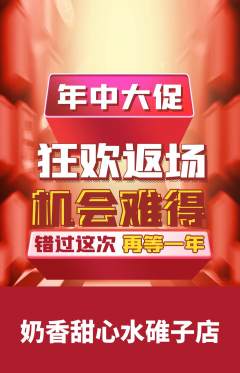 蛋糕甜点抢购多单品抢购年中大促活动配图海报