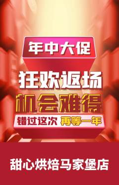 蛋糕甜点抢购套组抢购年中大促活动配图海报
