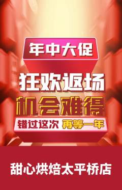 蛋糕甜点抢购单品抢购年中大促活动配图海报