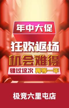 电竞电玩抢购满血版年中大促活动配图海报