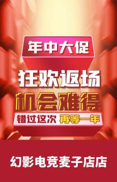 电竞电玩抢购套组抢购年中大促活动配图海报