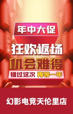 电竞电玩抢购单品抢购年中大促活动配图海报